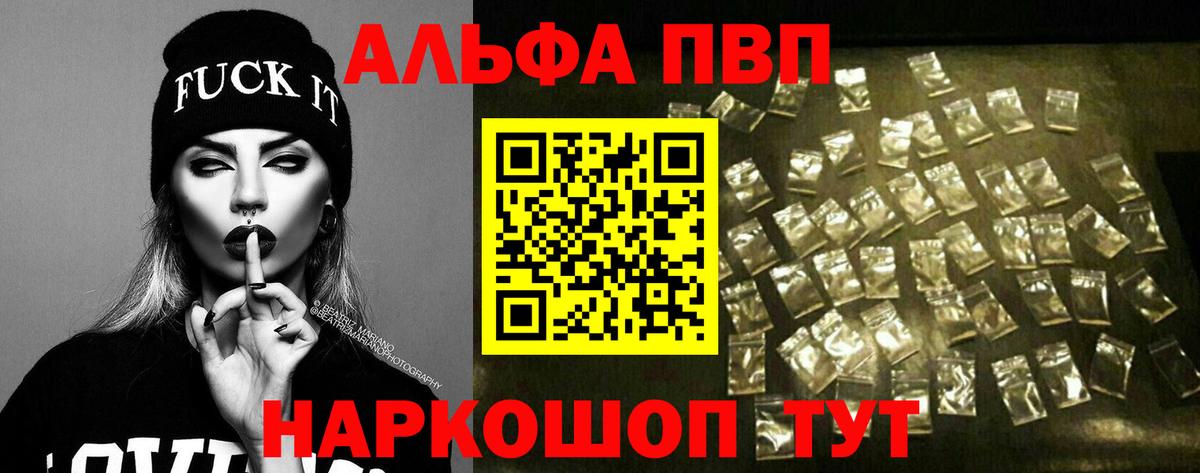 Alfa_PVP VHQ Магнитогорск