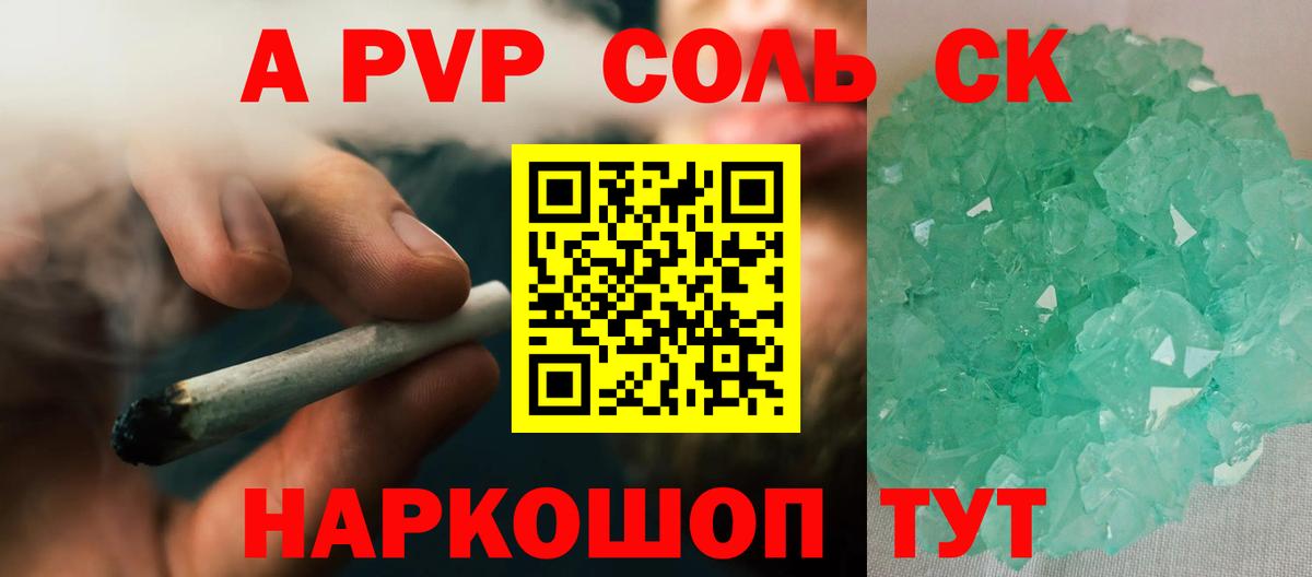 Alpha PVP крисы CK  A PVP Соль  Вход с VPN  Магнитогорск 