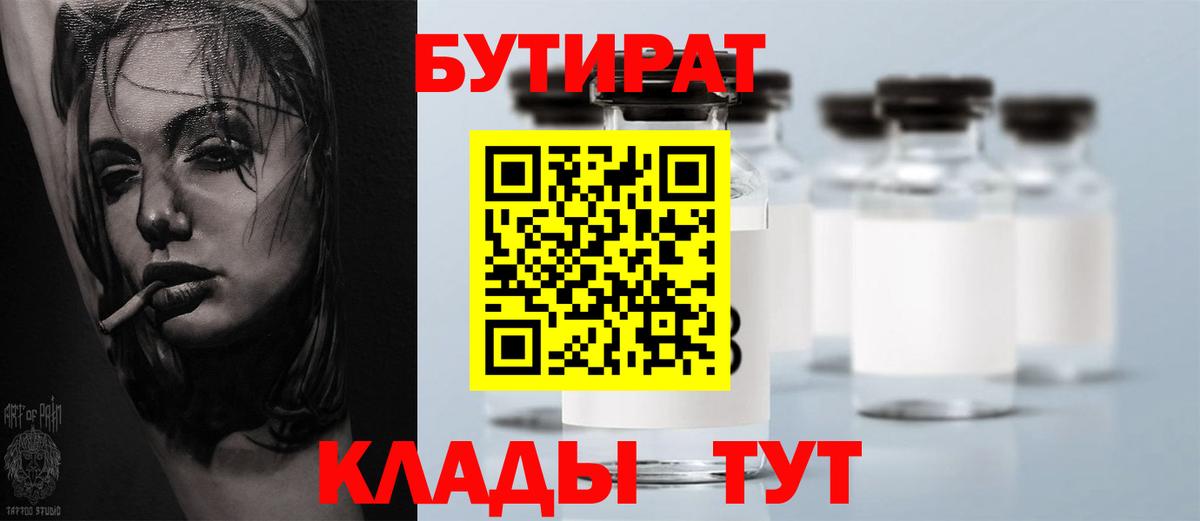 Магнитогорск  БУТИРАТ вода  Вход с VPN 