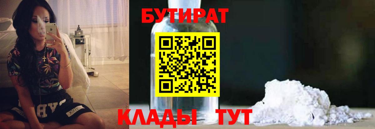 БУТИРАТ 99% Магнитогорск