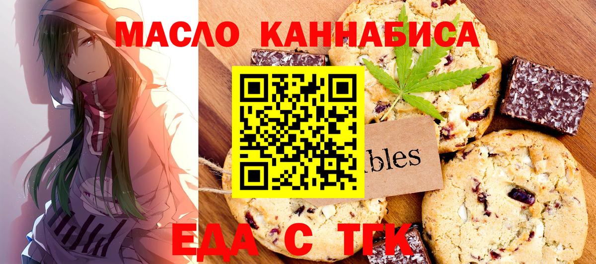 Печенье с ТГК марихуана Магнитогорск