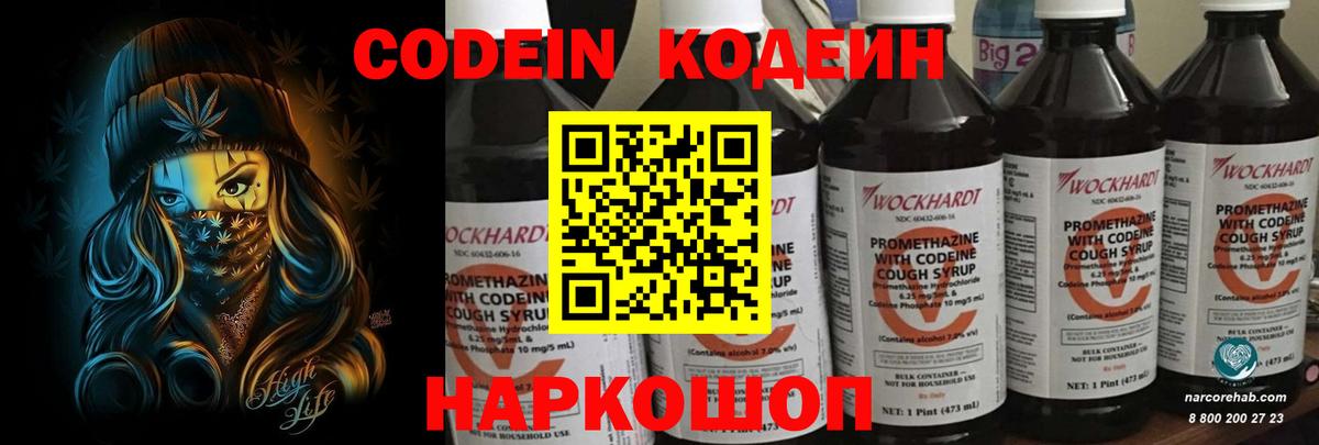 Кодеиновый сироп Lean Purple Drank Магнитогорск