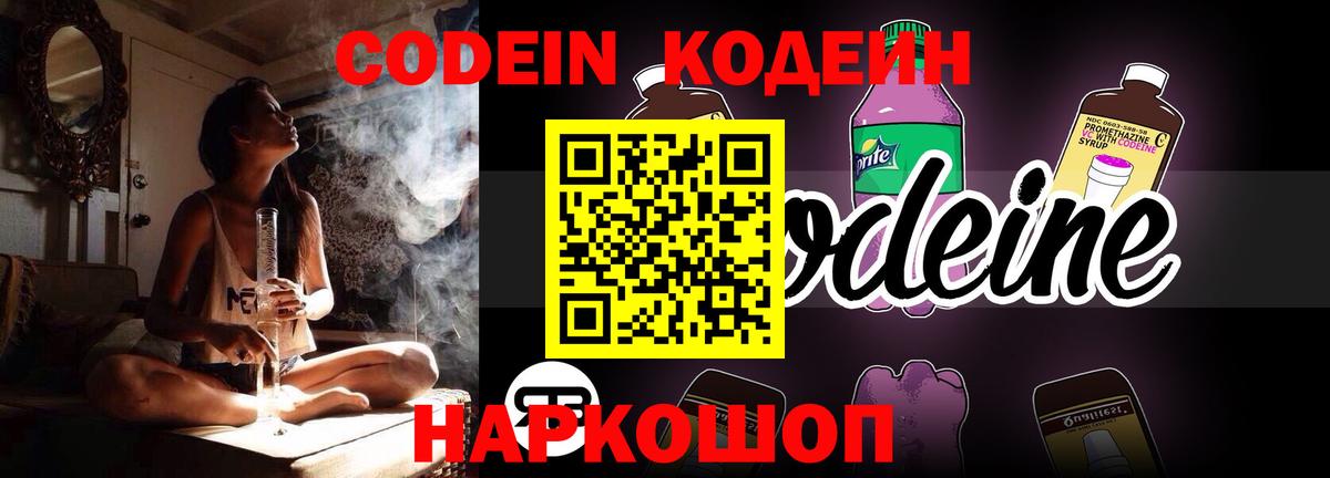 Кодеиновый сироп Lean напиток Lean (лин)  Вход с VPN  Магнитогорск  Codein Purple Drank 