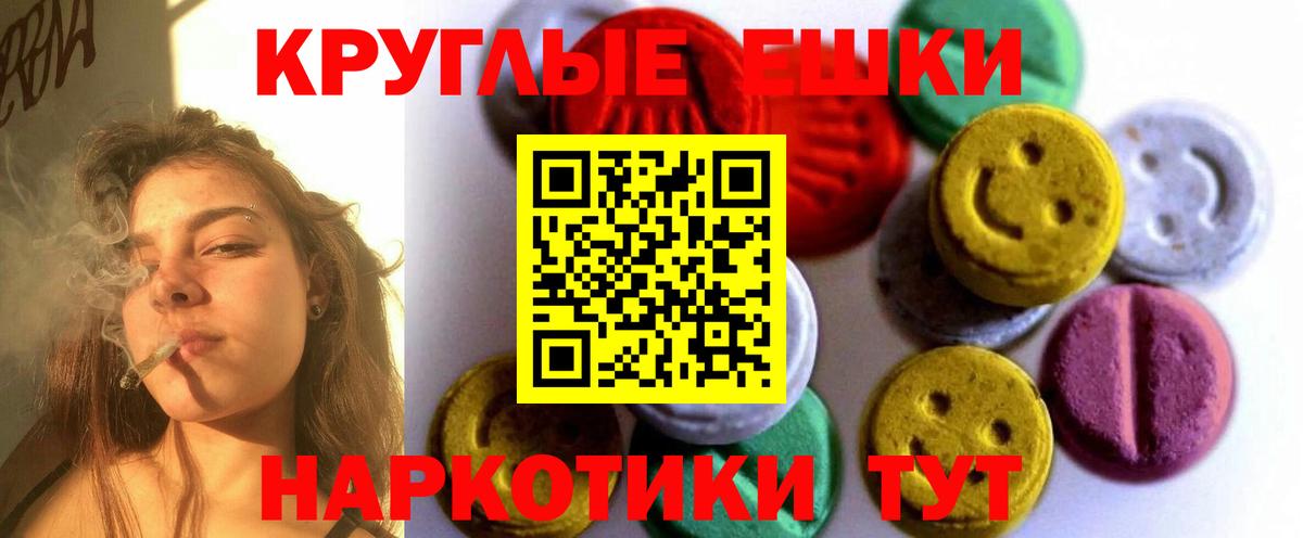 ЭКСТАЗИ ешки  Вход с VPN  ЭКСТАЗИ  Магнитогорск  Экстази круглые 