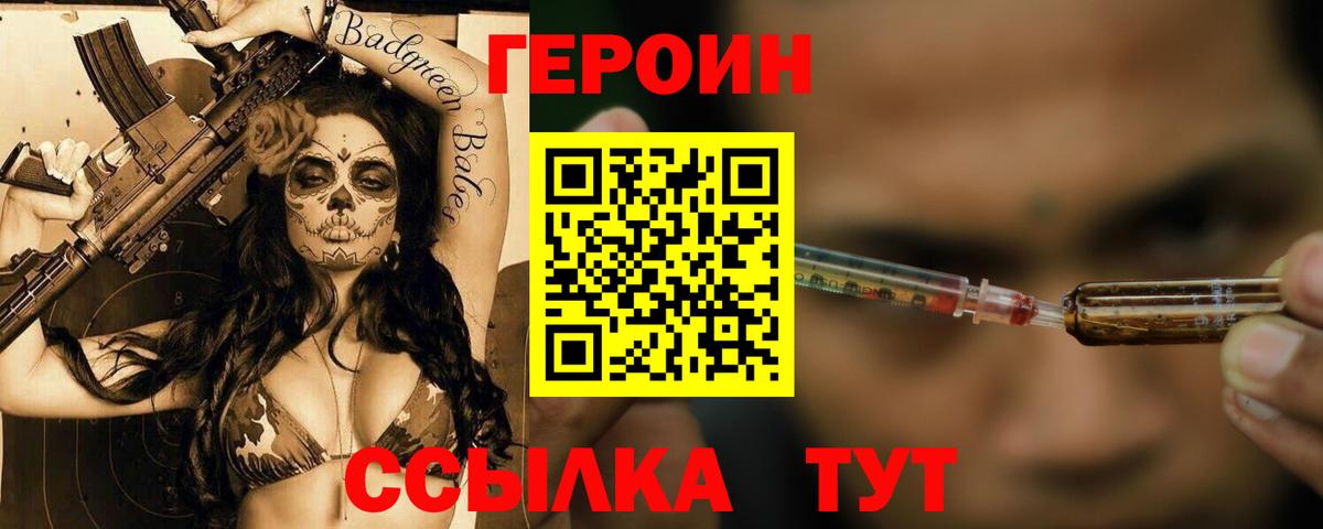 ГЕРОИН хмурый Магнитогорск