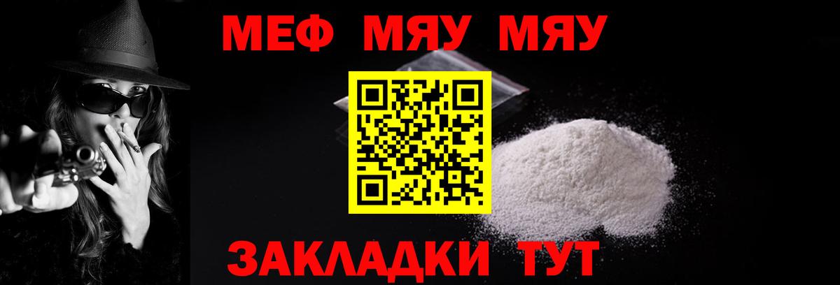 Меф мяу мяу мука Магнитогорск