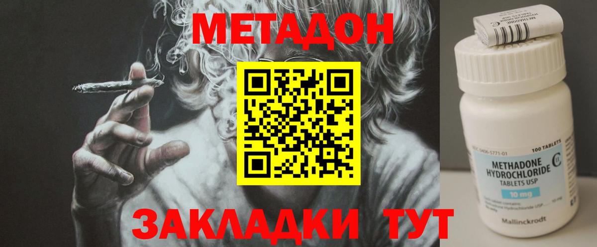 площадка наркотические препараты  МЕТАДОН кристалл  MEGA как войти  Вход с VPN  Магнитогорск 